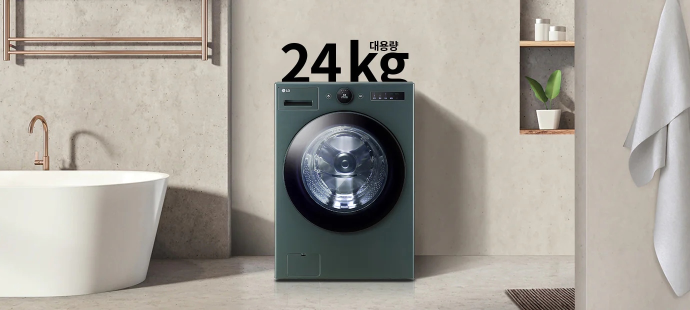 세탁기가 욕실에 놓여 있으며, 세탁기 위에 대용량 24kg라는 글자가 있습니다. 세탁기 옆에는 욕조와 수건이 걸려 있고, 벽 선반에는 화분이 놓여 있습니다. 전체적으로 깔끔하고 현대적인 욕실 인테리어입니다.