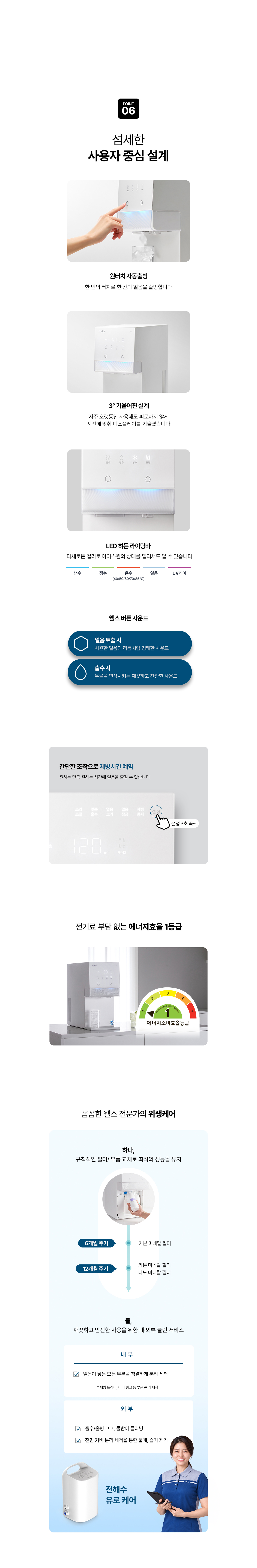 교원웰스 WR872MWA+BN150 아이스원 미네랄 얼음정수기 상세이미지 7