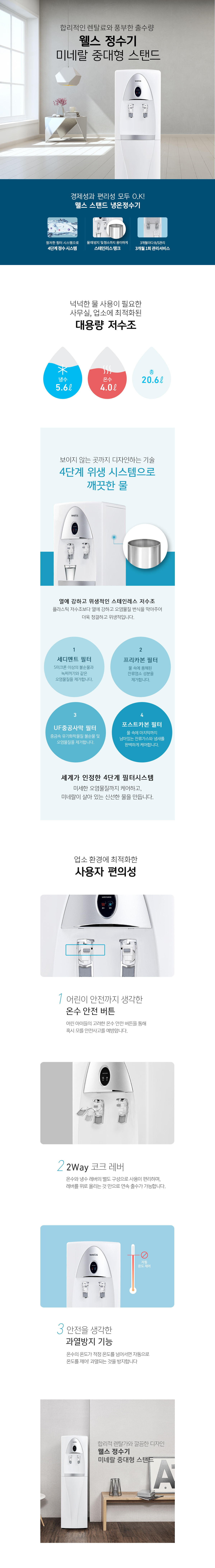 교원웰스 WK370 웰스 정수기 미네랄 중대형 스탠드 상세이미지 1