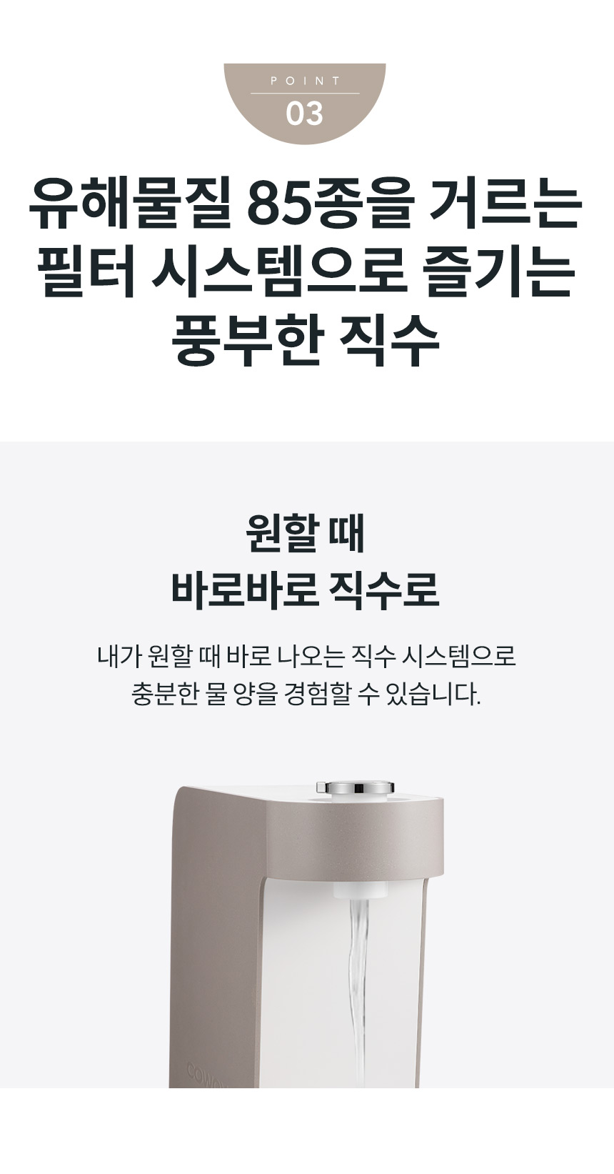 P-350N_코웨이 나노직수 정수기 미니 ON_5번째 상세정보 코웨이 P-350N 코웨이 나노직수 정수기 미니 ON 상세이미지 6