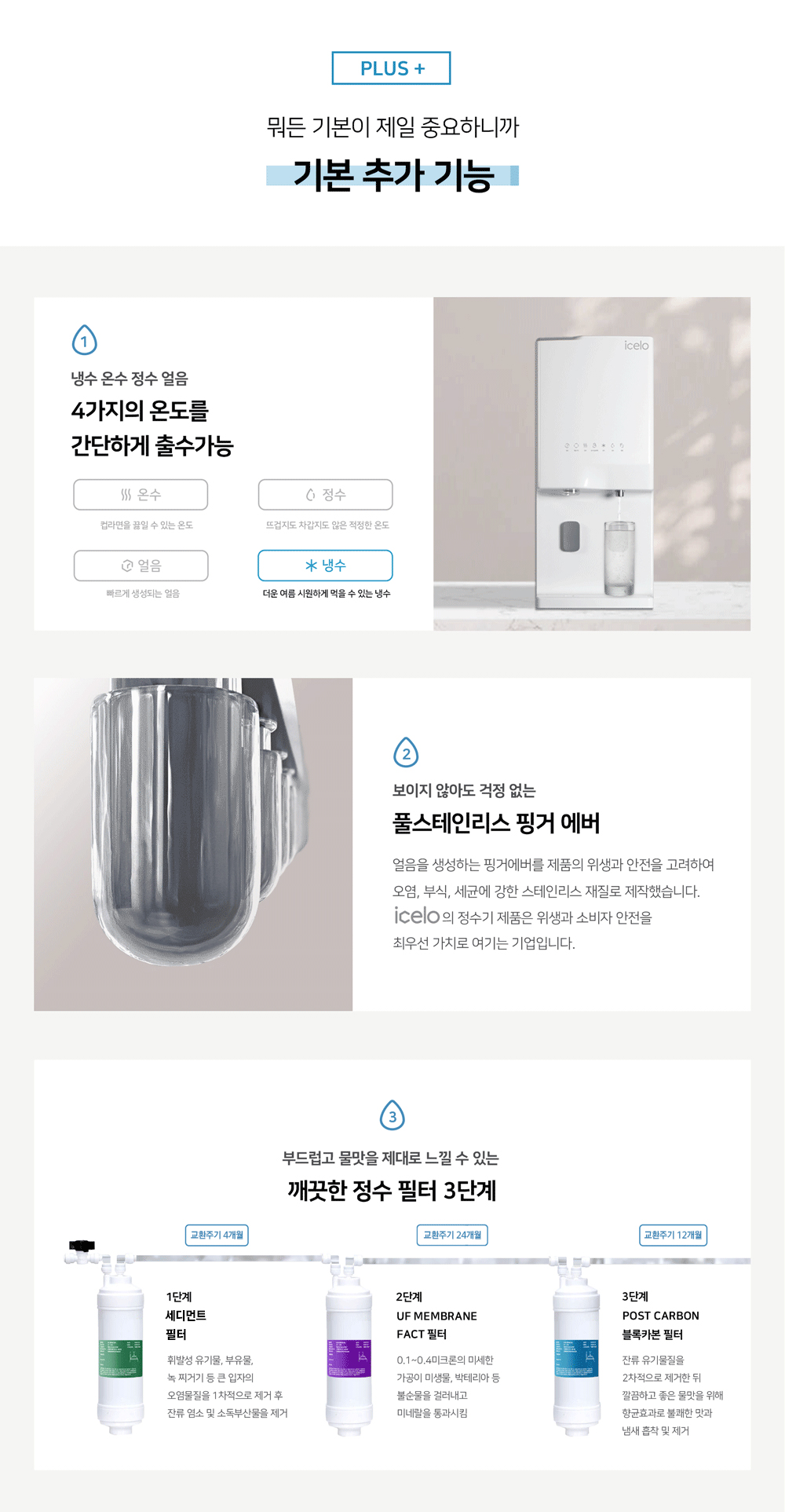 GI-BH-2000_아이스로 스탠드프리 얼음정수기_5번째 상세정보 동양렌탈 GI-BH-2000 아이스로 스탠드프리 얼음정수기 상세이미지 6